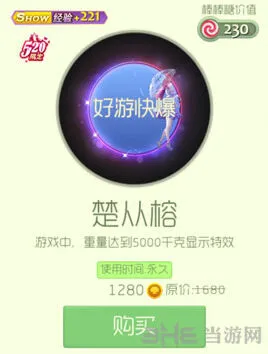 球球大作战楚从榕光环购买技巧分享
