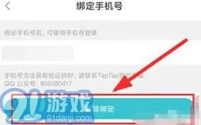 TapTap手机号解绑操作指南