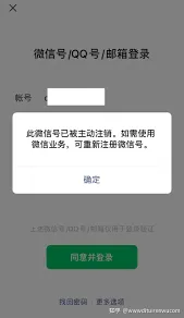 微信注销账户全流程