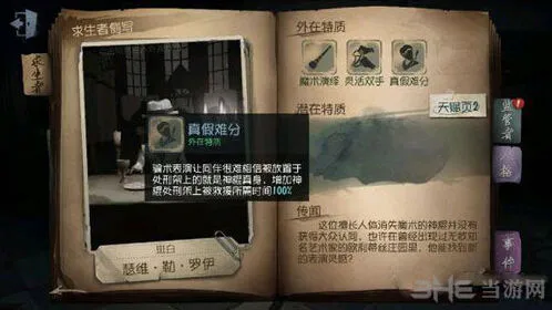 第五人格瑟维勒罗伊生存指南