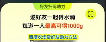 百度农场帮好友助力完整指南