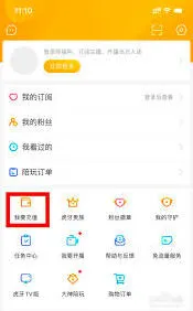 虎牙直播充值会员教程分享