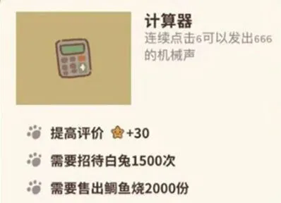 《动物餐厅》计算器技巧分享 新手攻略