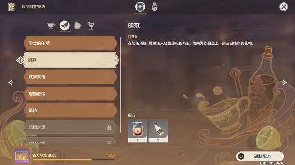 原神明冠配方与步骤