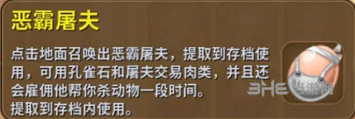 迷你世界恶霸屠夫召唤方法分享