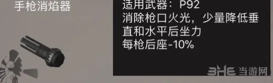 荒野行动手枪消焰器有什么用 手枪消焰器作用属性介绍