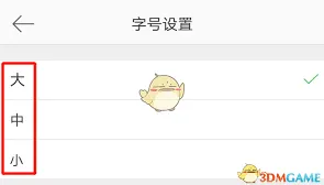 微博如何设置