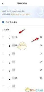 粉笔如何设置