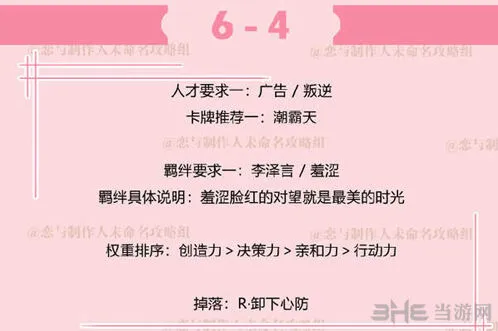 恋与制作人李泽言拍摄副本6-4技巧教学