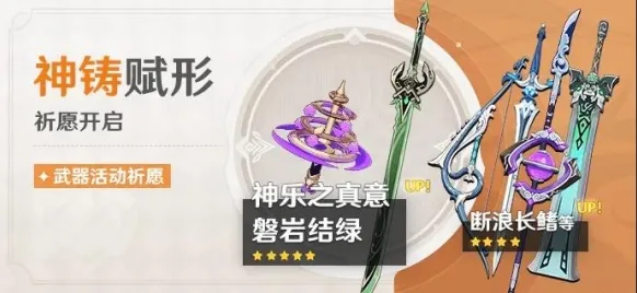 原神2.5版本武器池完整汇总分享指南