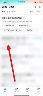 BOSS直聘简历设置公开方法教程