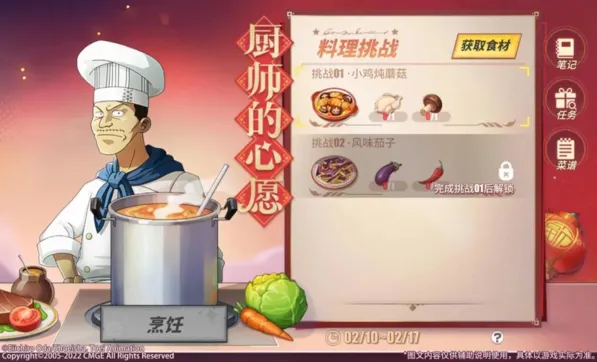 航海王热血航线厨师心愿玩法教程