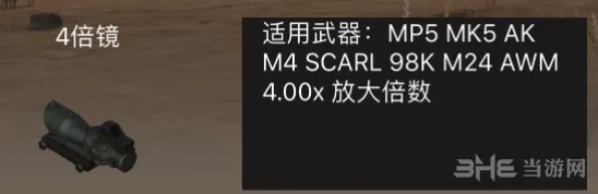 荒野行动4倍镜有什么用 实战操作技巧分享