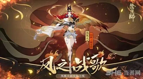 阴阳师SSR凤凰火凤之战歌获取指南