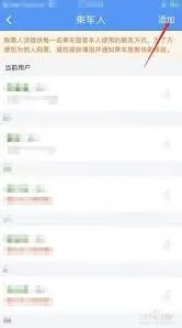 铁路12306新乘客添加步骤分享