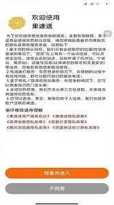 果速送app准点秒杀位置技巧全解