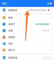 支付宝支持花呗商家查找技巧教程