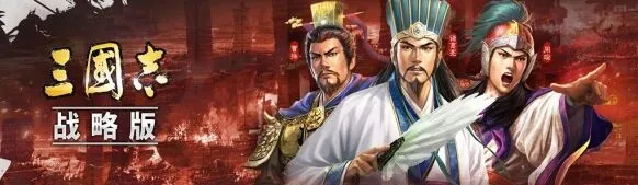 三国志战略版术语扫盲 嘟嘟队三皇队详解