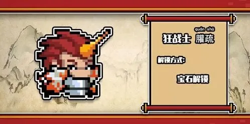 元气骑士上古神话皮肤2020春节 外观特效解锁方式详解