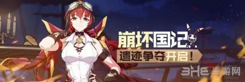 崩坏3崩坏国记休战补给攻略详解
