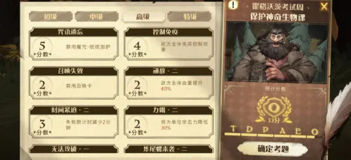 哈利波特炸尾螺高级考试详细打法指南