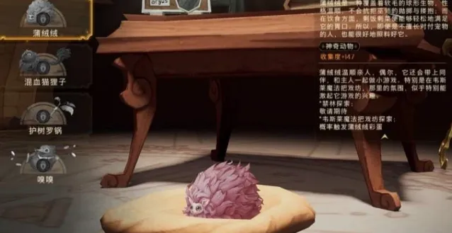 哈利波特蒲绒绒获取攻略分享