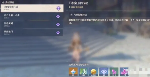 原神夺宝小行动任务流程教程