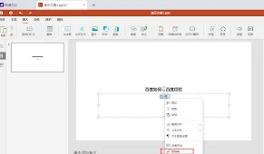 百度网盘PPT链接生成全攻略