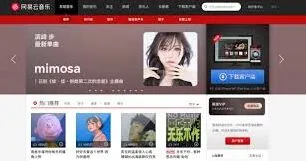 网易云音乐官网网页版登录操作教程
