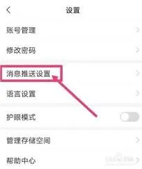 超星学习通通知栏显示消息详情设置教程