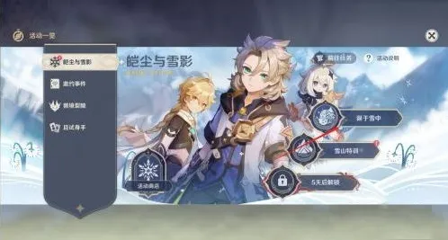 原神双雪成行任务攻略详解