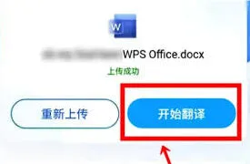 百度翻译：文档翻译操作详解