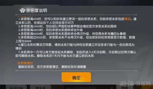荒野行动情侣系统完整指南 建立与解除详解