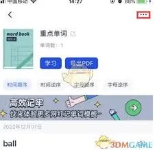 百词斩英式发音设置教程分享
