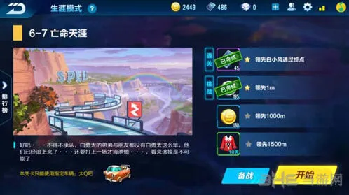 QQ飞车6-7剧情任务完整攻略