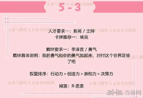 恋与制作人：李泽言5-3副本攻略教程
