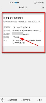 微信账单压缩包解压方法技巧