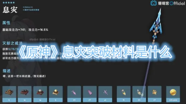原神息灾武器材料完整清单