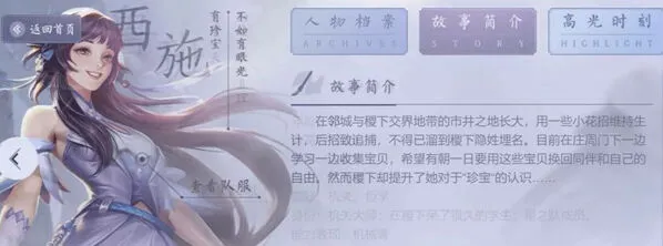 王者荣耀西施背景故事技巧分享