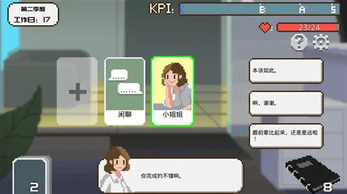 《如果一生只有三十岁》第五章怎么过 通关攻略