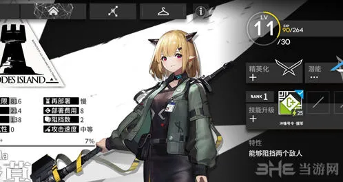 明日方舟香草属性数据