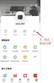 微信分享萤石云视频设备方法指南