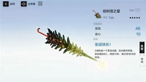 战双帕弥什伯利恒之星武器共鸣教程