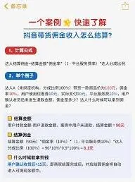 抖音结算
