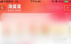 淘宝买菜主屏图标添加步骤