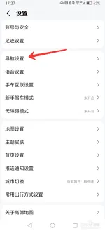 高德地图声音导航设置入门指南