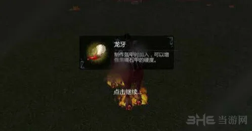 创造与魔法龙牙