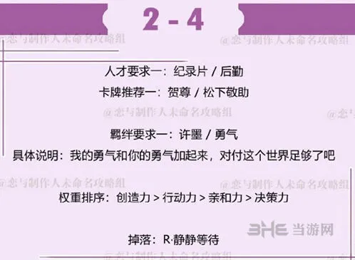 恋与制作人第二章2-4许墨副本攻略技巧