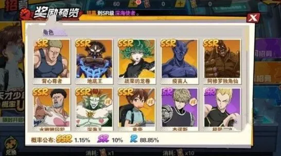 一路一拳超人最强之男SSR角色排行流程攻略