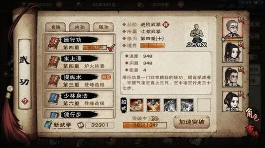 烟雨江湖女主开局路线教程 快速上手